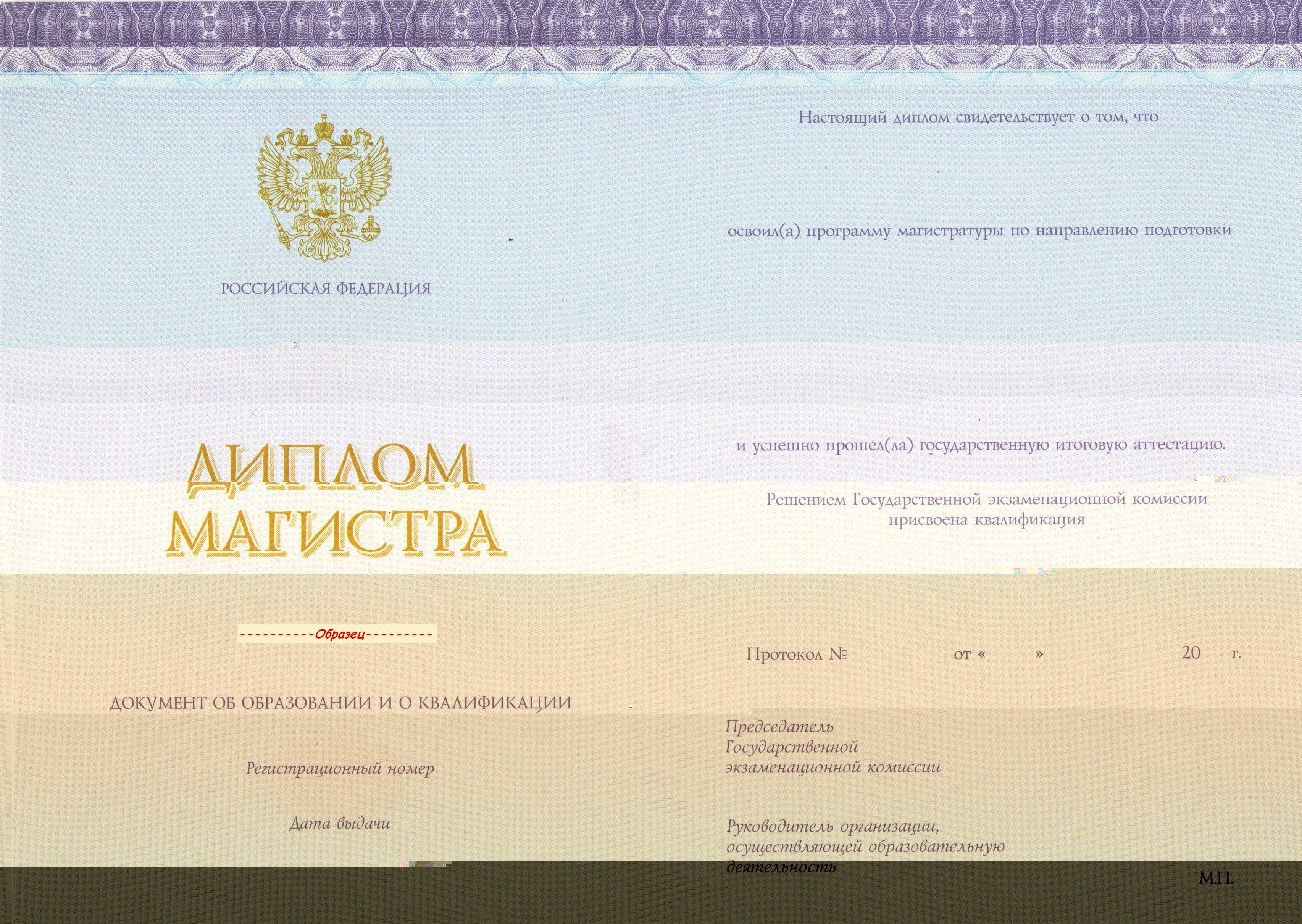 Купить диплом магистра