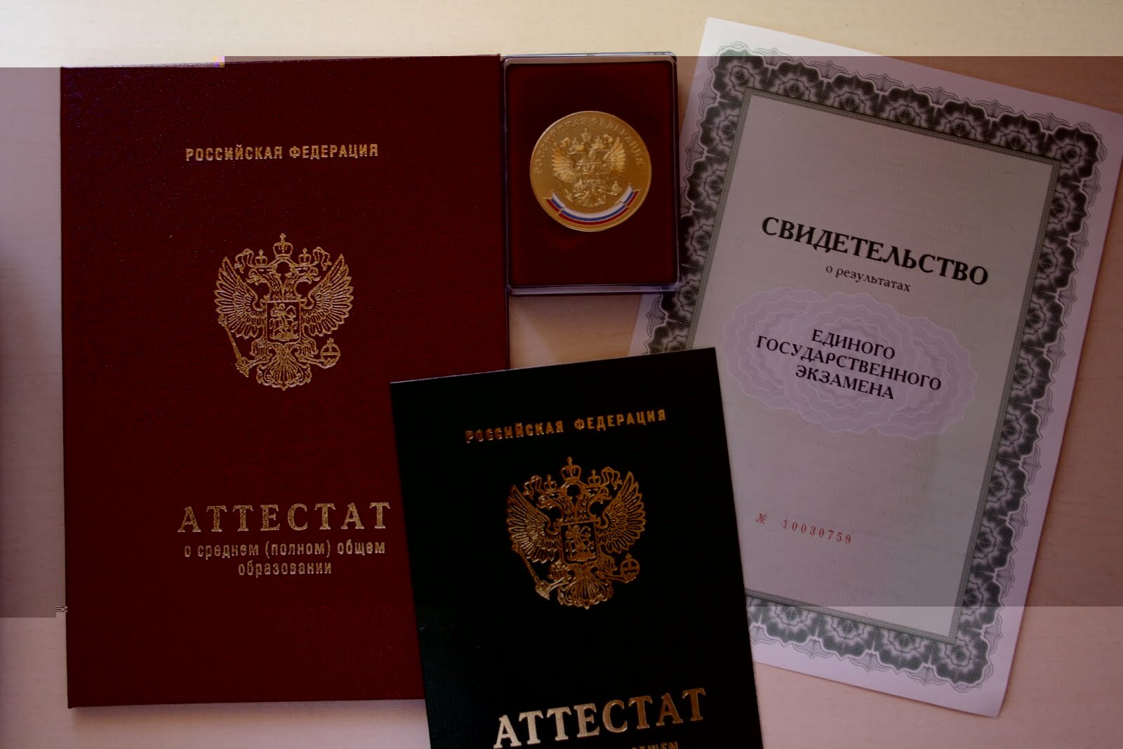 Купить аттестат за 11 классов